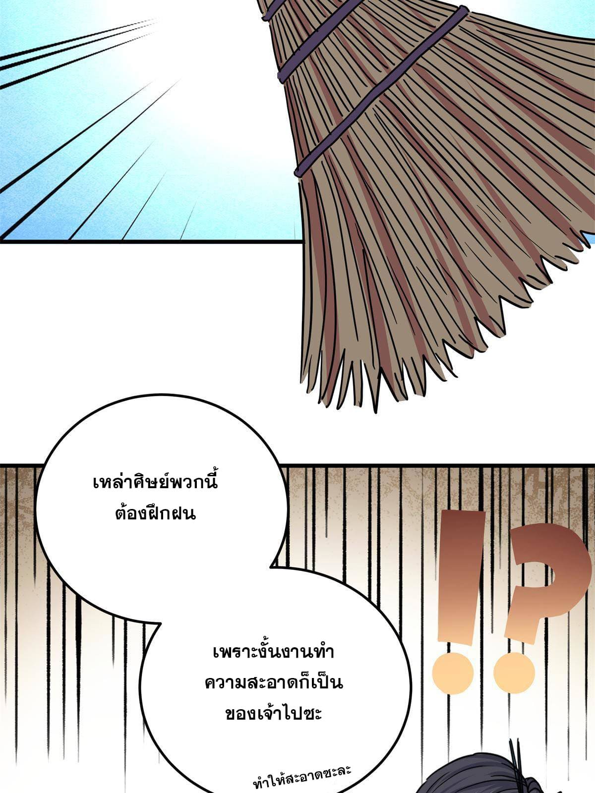 ราชันอหังการ - Emperor's Domination ตอนที่ 43 หน้า 30