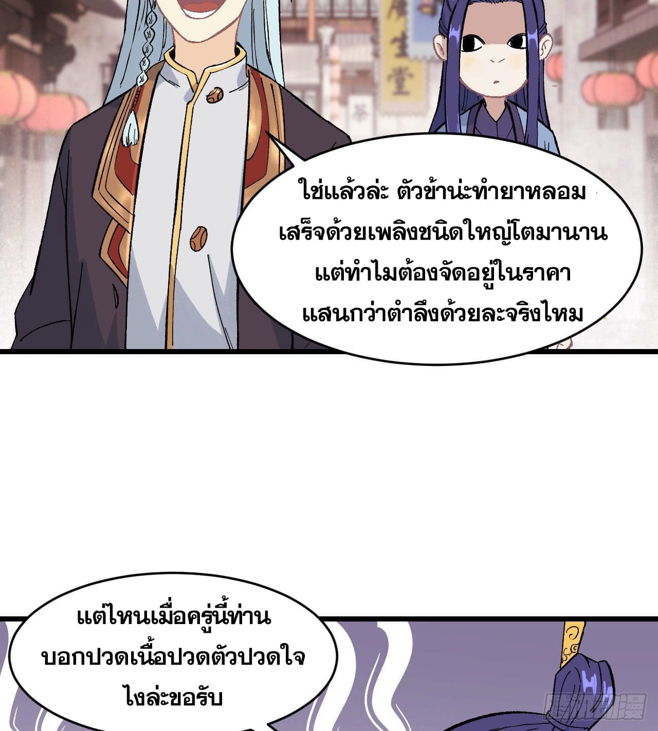 นิกายที่แข็งแกร่งที่สุด (ทันจีน) ตอนที่ 57 หน้า 31