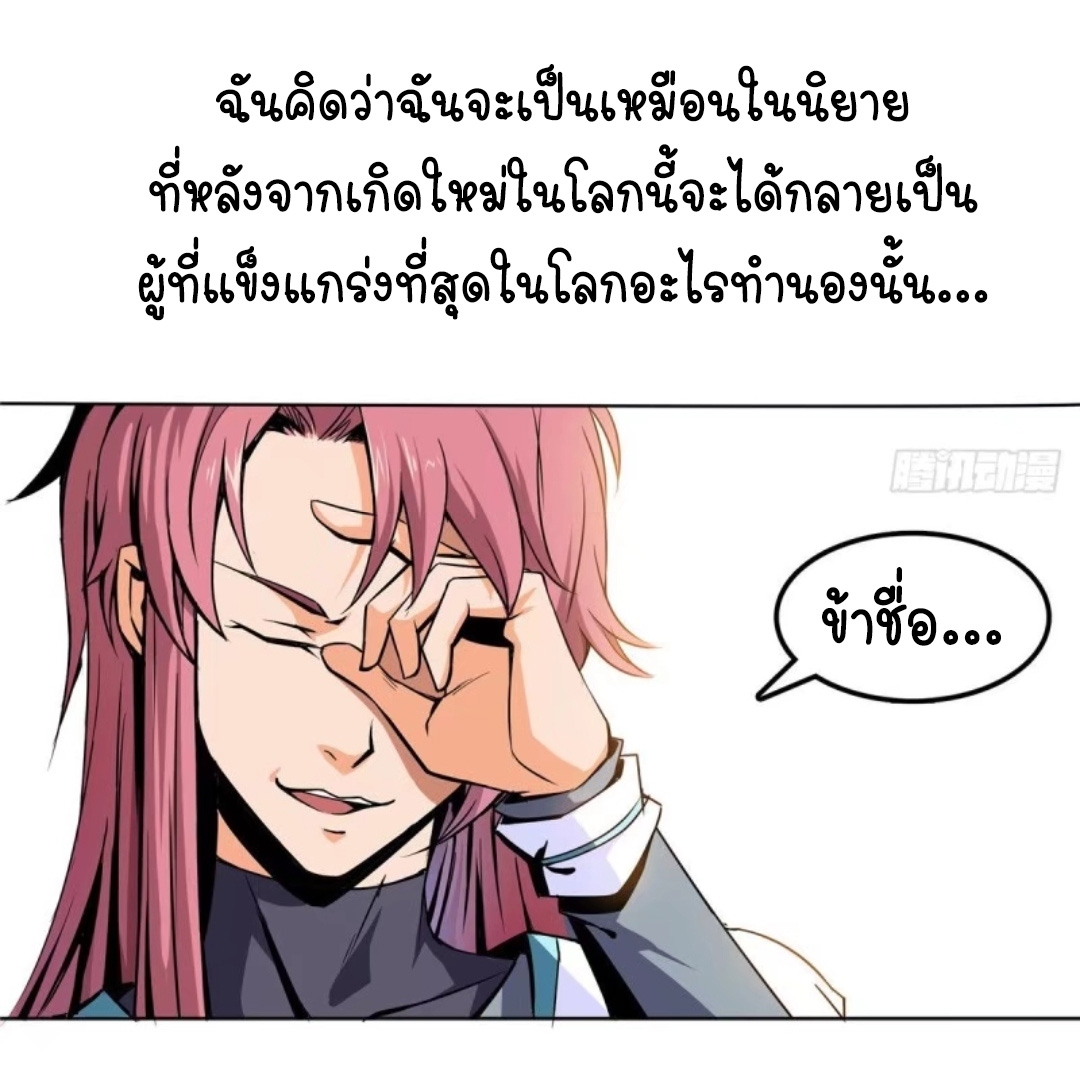 Library Of Heaven's Path ตอนที่ 1 หน้า 35