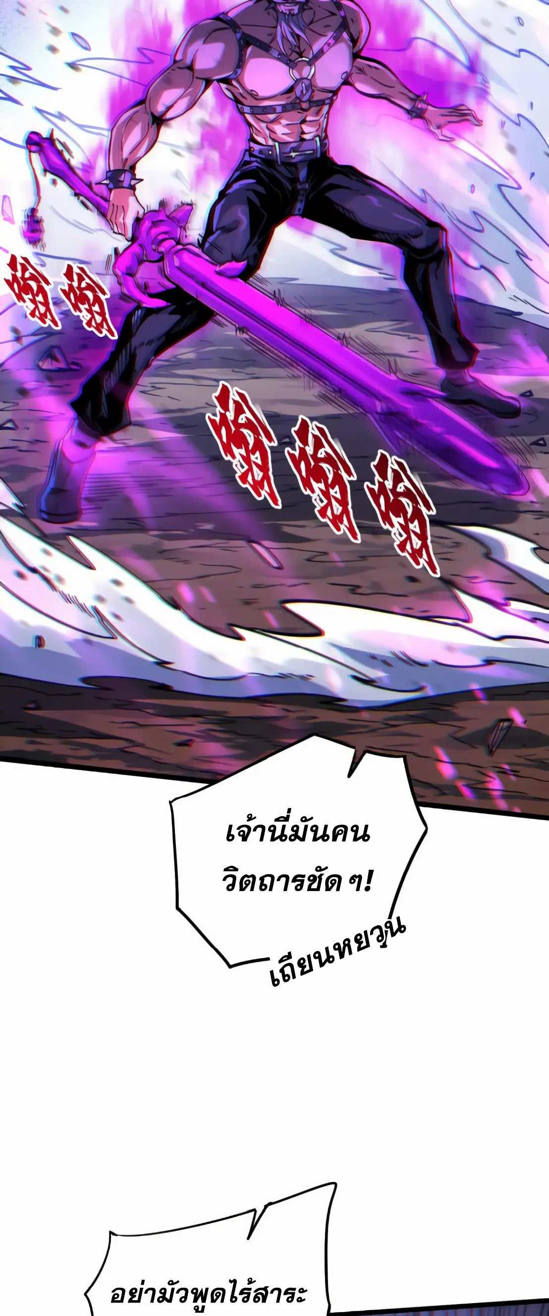 การบําเพ็ญเพียรเริ่มต้นจากการ ปลูกจักรพรรดินีปีศาจ ตอนที่ 3 หน้า 16