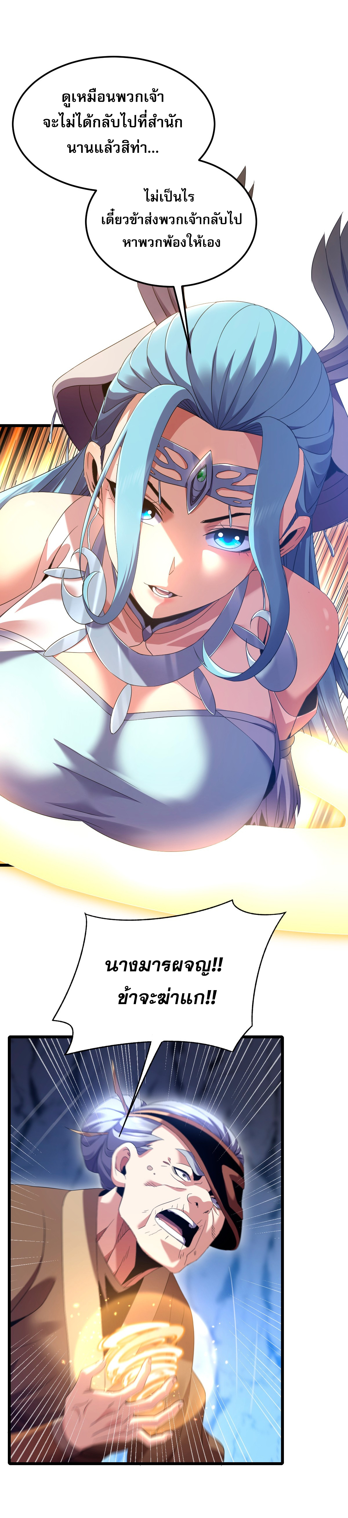 จู่ๆ ก็ข้ามกาลเวลามาติดอยู่ในร่าง เจ้าลัทธิมารพิการวรยุทธ ซ้ำร้ายยังโดนลูกศิษย์ตามล่าอีก? ตอนที่ 4 หน้า 18