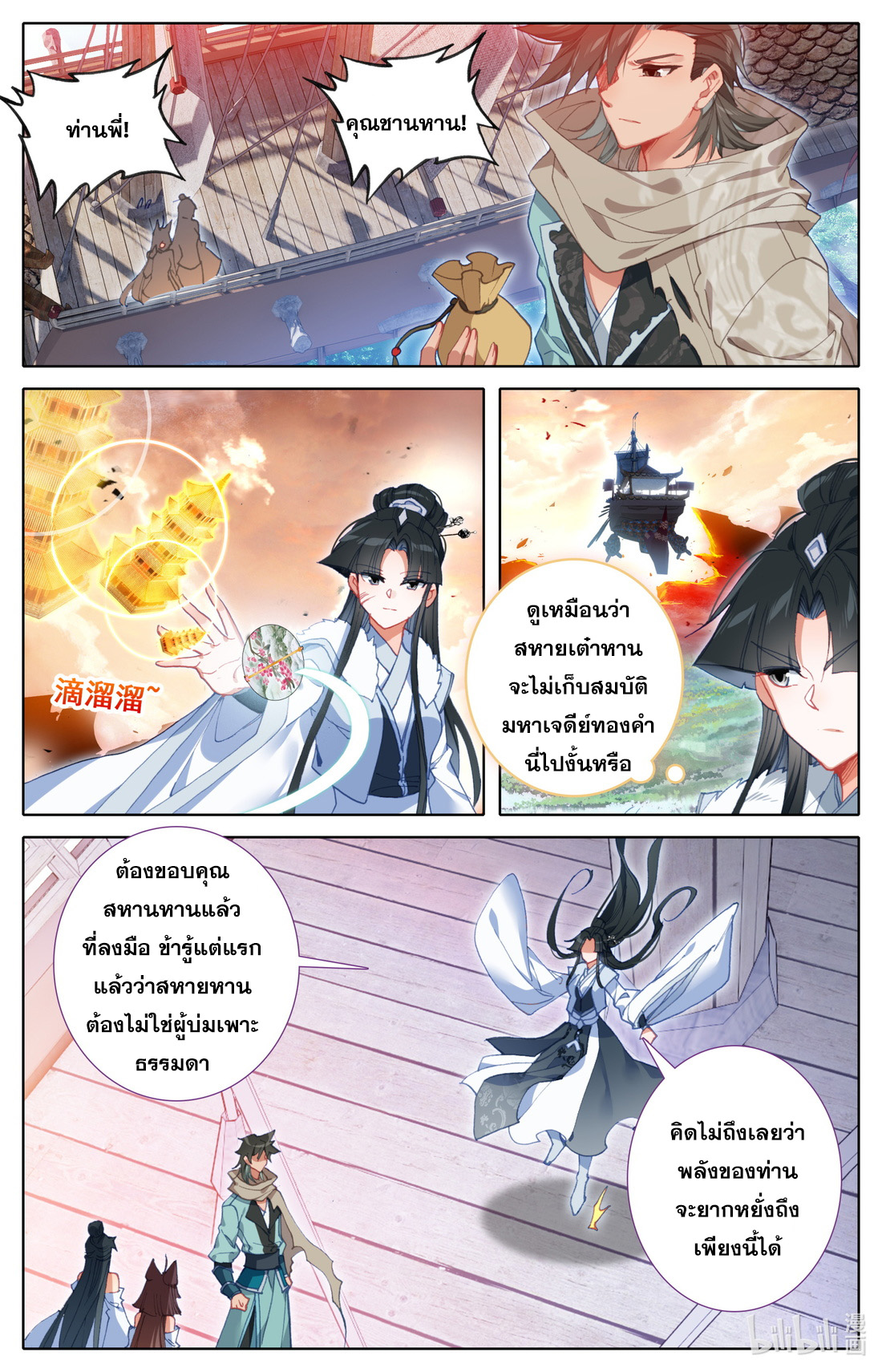 คัมภีร์วิถีเซียน (จบ) ตอนที่ 26 หน้า 5