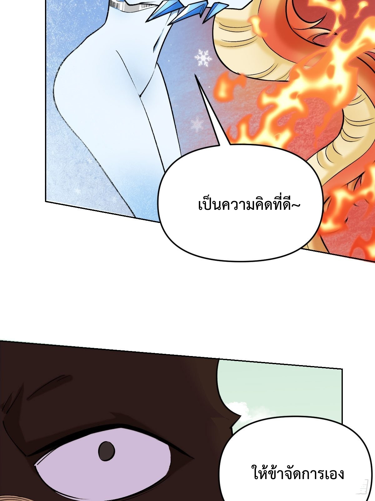 กลายเป็นว่าข้าคือจอมยุทธ์ผู้ยิ่งใหญ่ ตอนที่ 90 หน้า 46