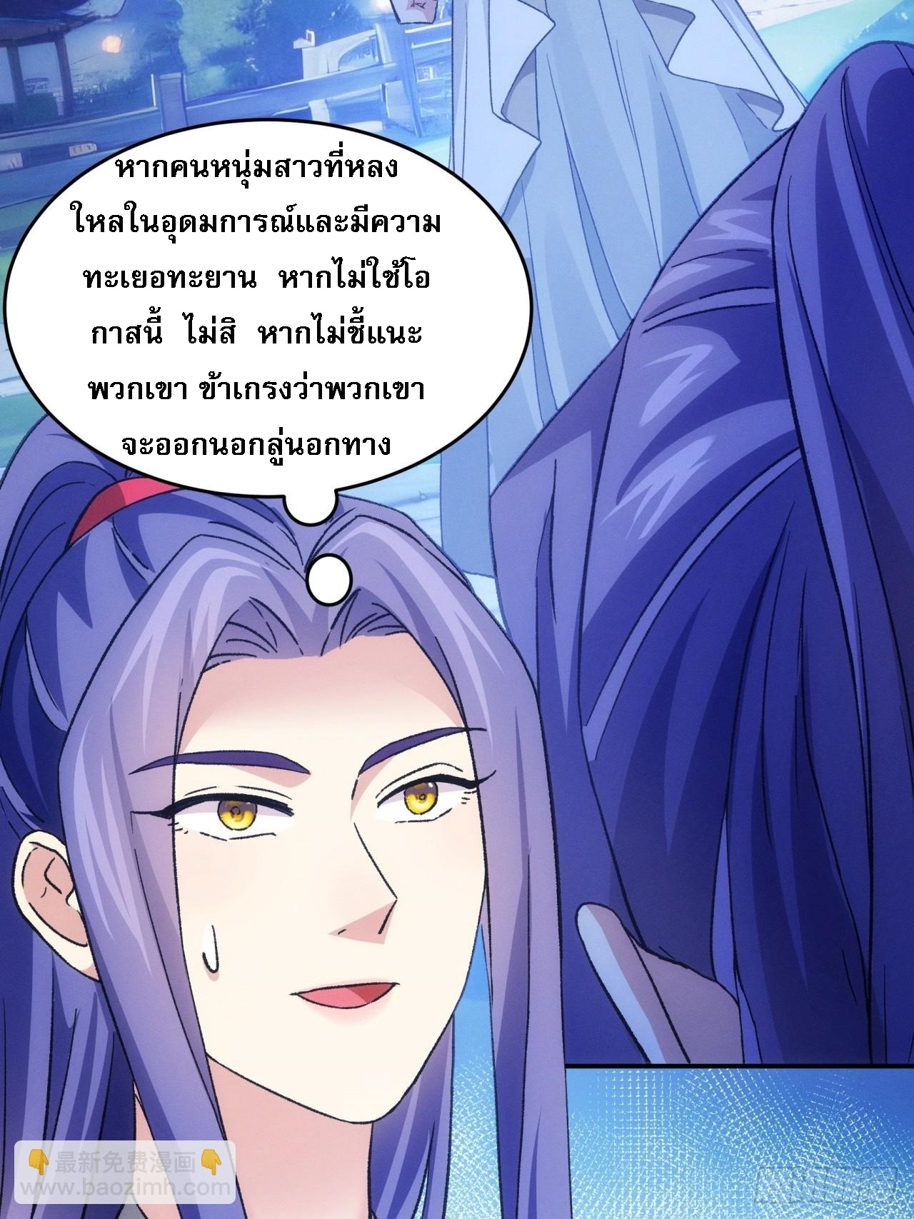 ข้าจะกำหนดชะตาตัวเอง ทันจีน ตอนที่ 176 หน้า 40