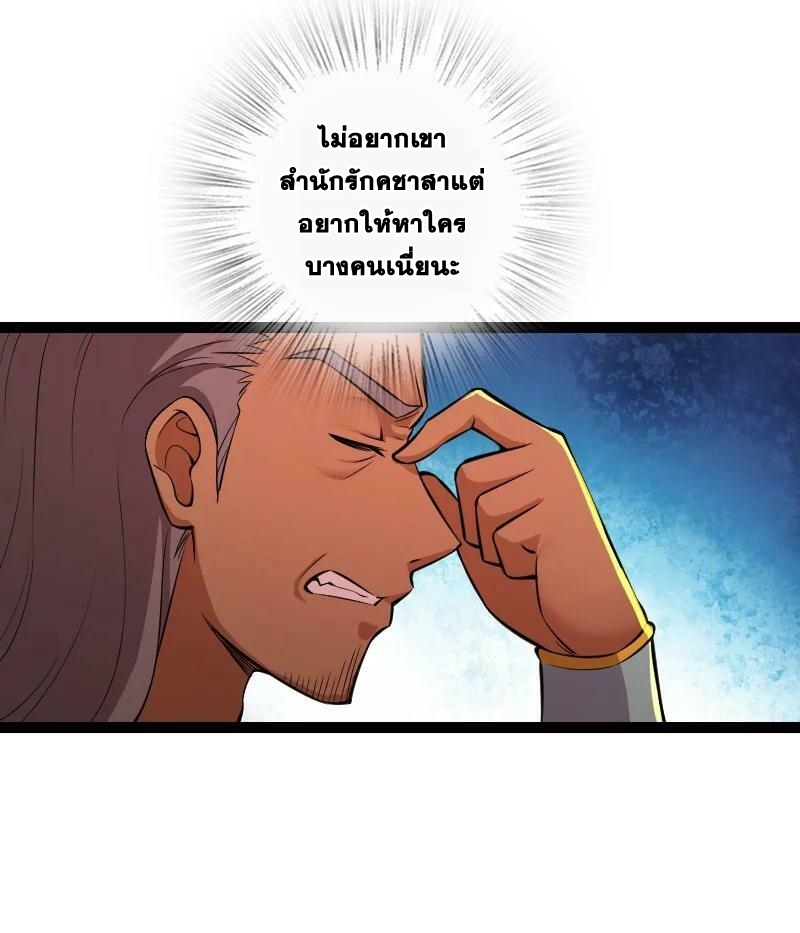 ชีวิตอันสันโดษของจักพรรดิ์หลินเกอ ตอนที่ 202 หน้า 32