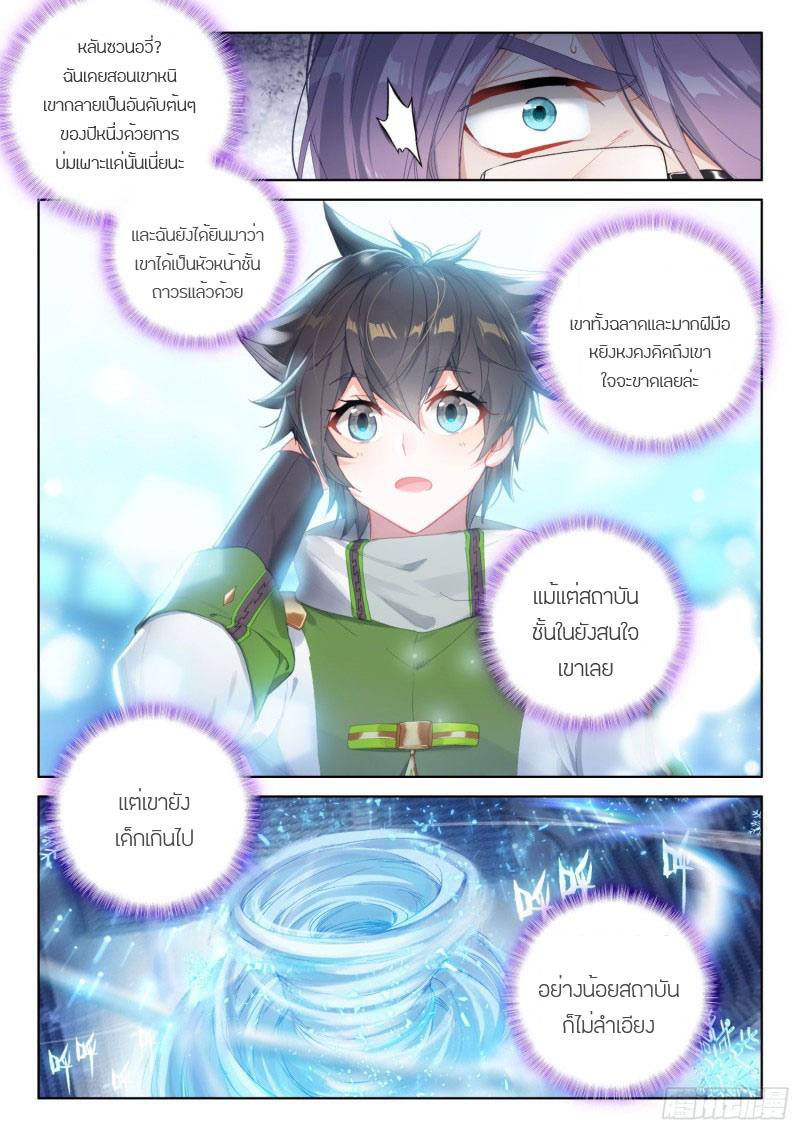 Soul Land IV – The Ultimate Combat มหาศึกการต่อสู้ ตอนที่ 128 หน้า 15