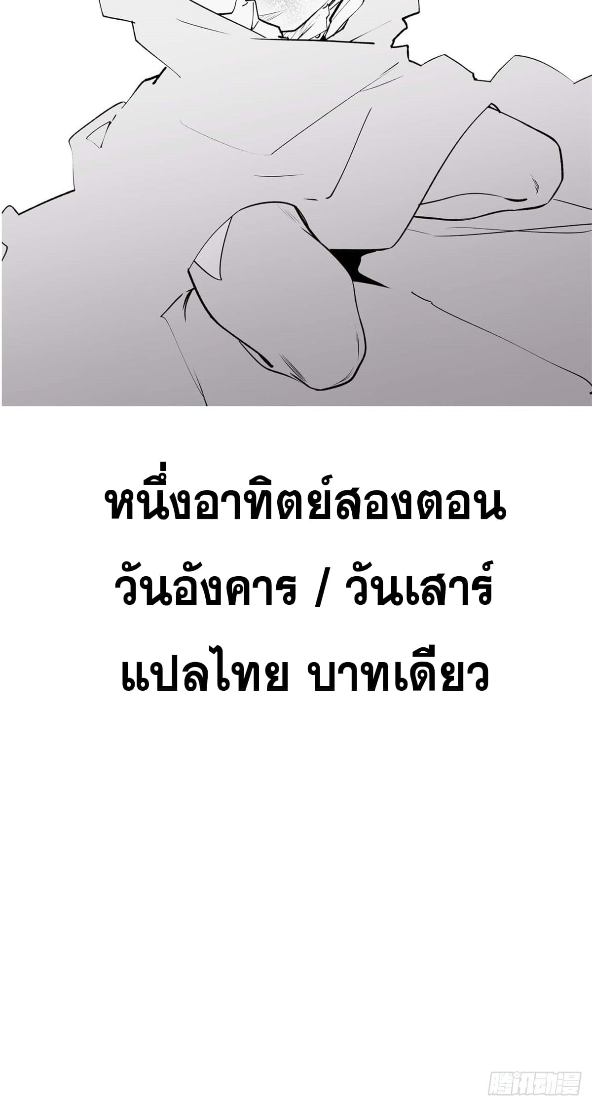 ระบบสุ่มดวงชะตา(ทันจีน) ตอนที่ 42 หน้า 37