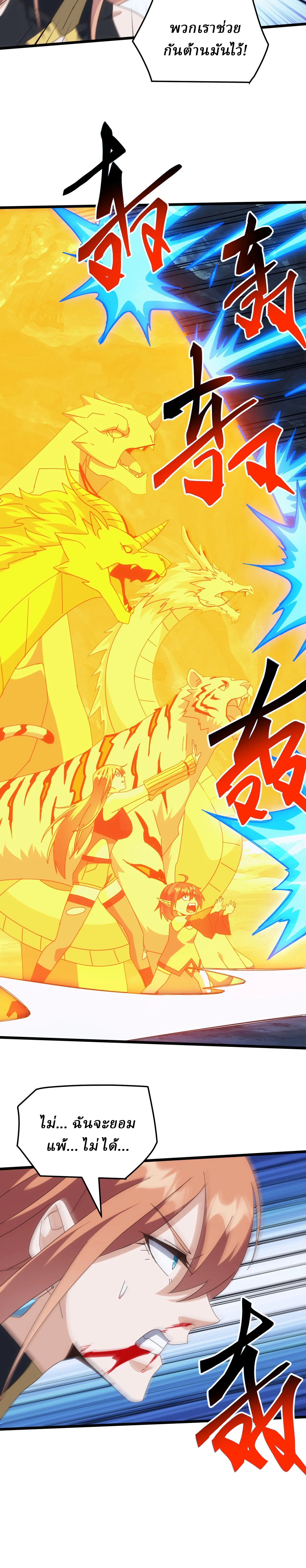 Domestication of Divine Beasts at the Beginning ตอนที่ 78 หน้า 21