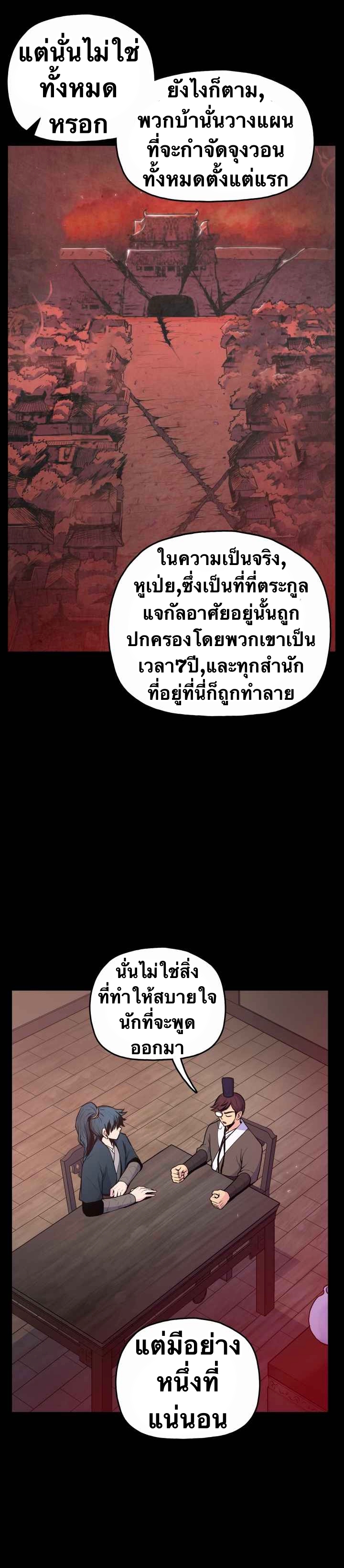 The God Of War ตอนที่ 33 หน้า 31