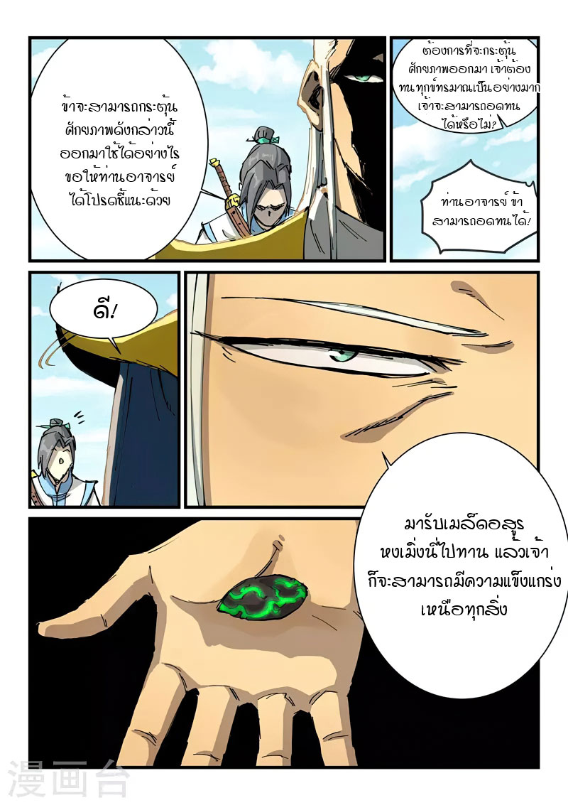 Star Martial God Techniquer ตอนที่ 347 หน้า 2
