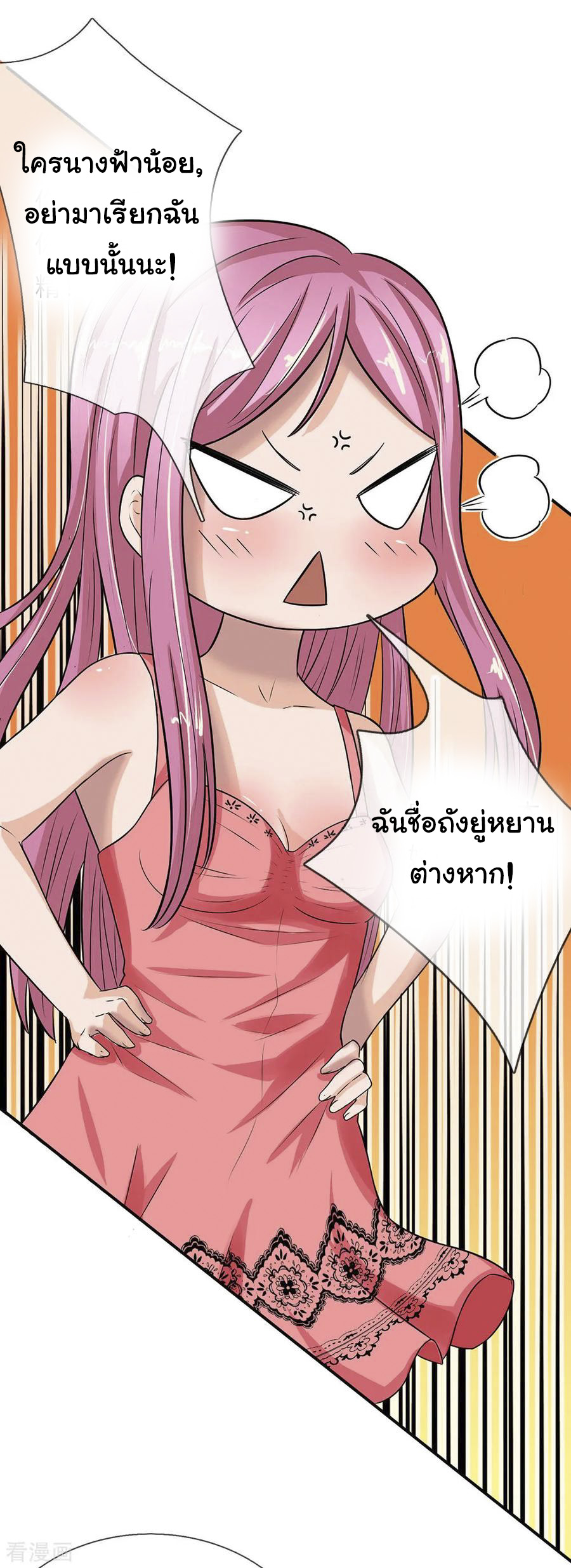 หมอเทพฟ้าประทาน (Super Medical Fairy in The City) จบ ตอนที่ 1 หน้า 17