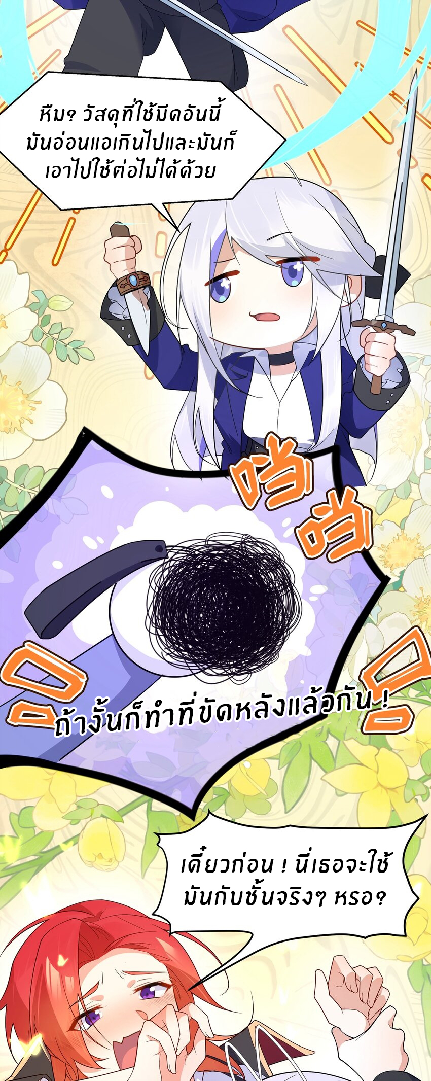 Purifying the world begins with bathing ตอนที่ 31 หน้า 14