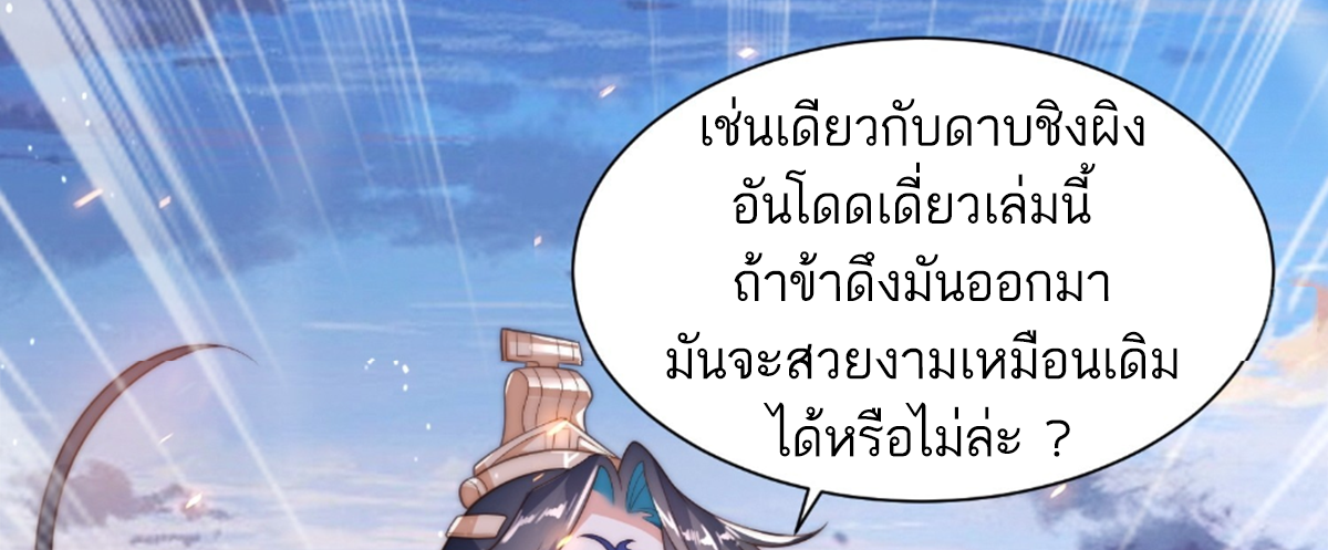 ซวยแล้วข้าโดนตามล่าจากศิษย์ในสำนัก ตอนที่ 11 หน้า 79