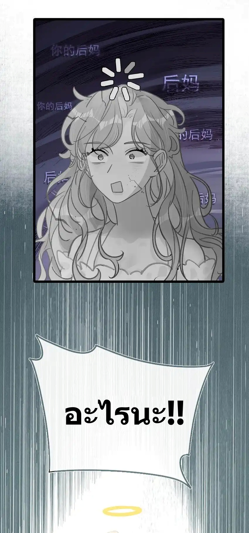 I Was Forced to Be Intimate With My Stepmother, a Movie Queen, in a Love Show ตอนที่ 2 หน้า 26