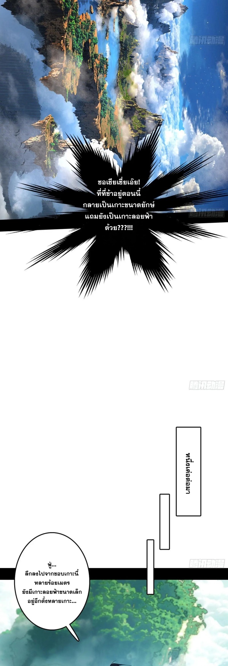 Im an Evil God ข้าคือจักรพรรดิปีศาจ ตอนที่ 502 หน้า 29
