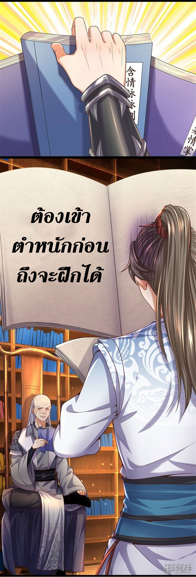 Sky Sword God ตอนที่ 103 หน้า 12