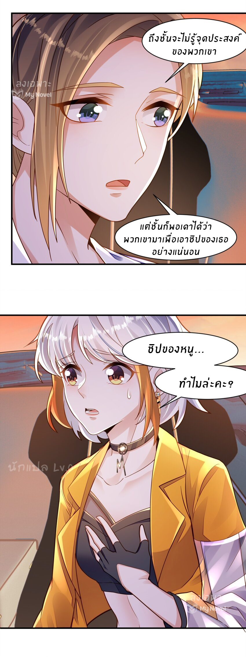 Orange Meteor ตอนที่ 7 หน้า 5