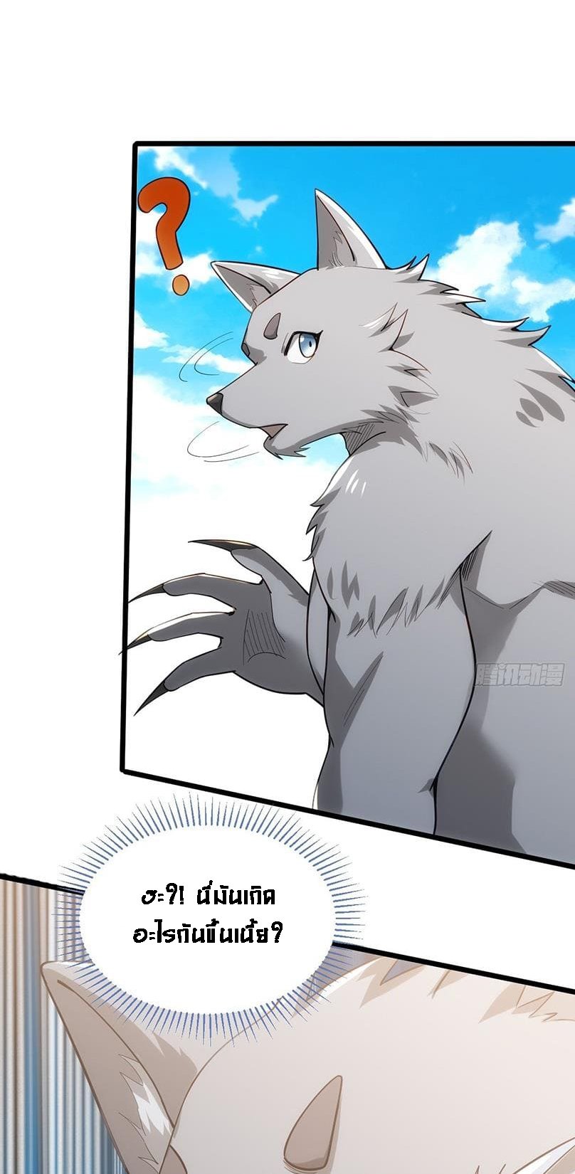 Upgrade From Wild Monsters - เป็นมอนเตอร์ป่าแล้วอัพเวล ? ตอนที่ 1 หน้า 63