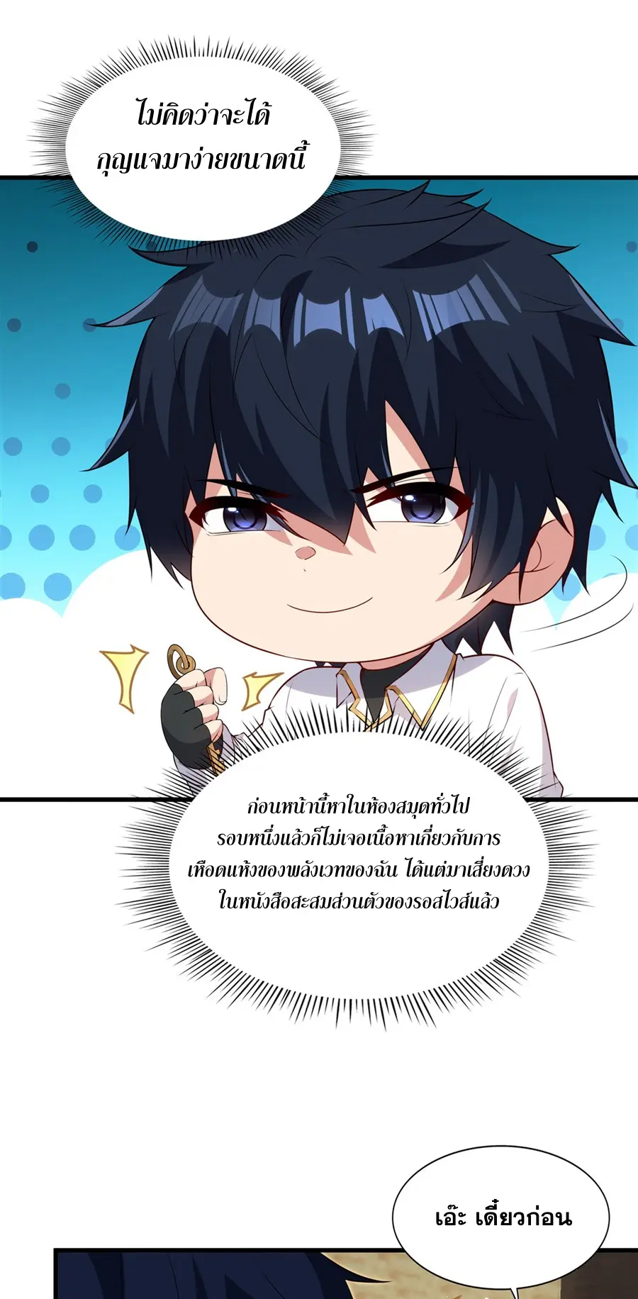 Shut Up, Evil Dragon! I don't want to raise a child with you anymore ตอนที่ 69 หน้า 10