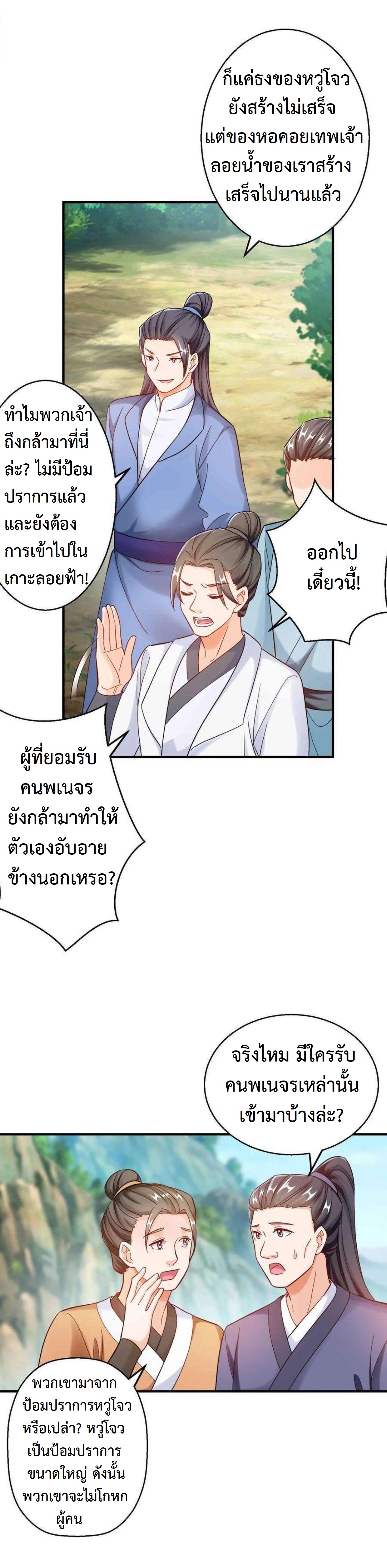 ปีศาจที่ไร้เทียมทานในโลก ตอนที่ 230 หน้า 4