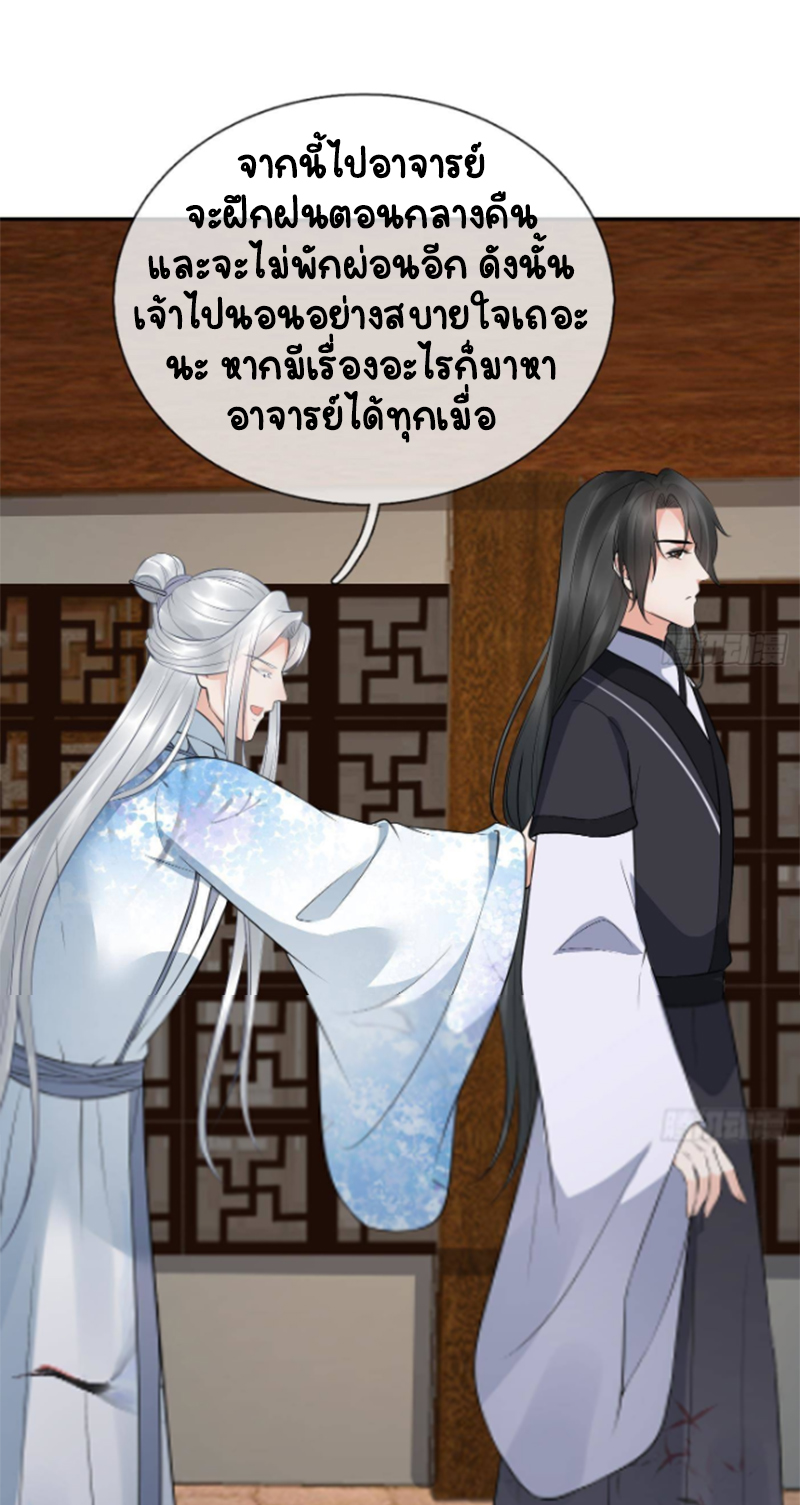 ให้ตายข้าก็จะไม่เป็นอาจารย์ ตอนที่ 62 หน้า 8