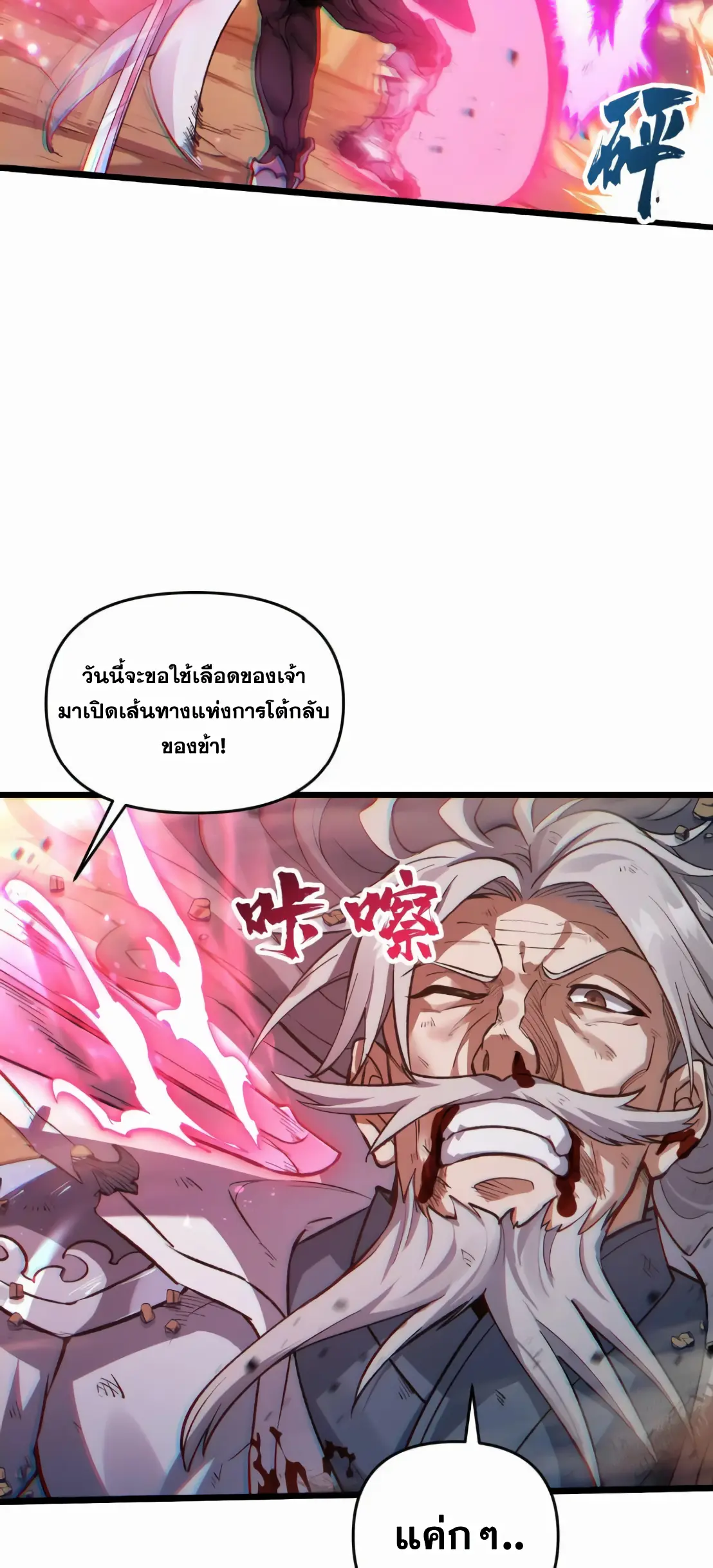 การบําเพ็ญเพียรเริ่มต้นจากการ ปลูกจักรพรรดินีปีศาจ ตอนที่ 3 หน้า 11