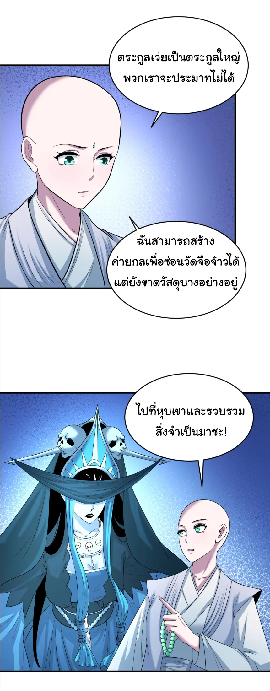 Junior Brother Demon Sovereign is too devoted ตอนที่ 149 หน้า 4