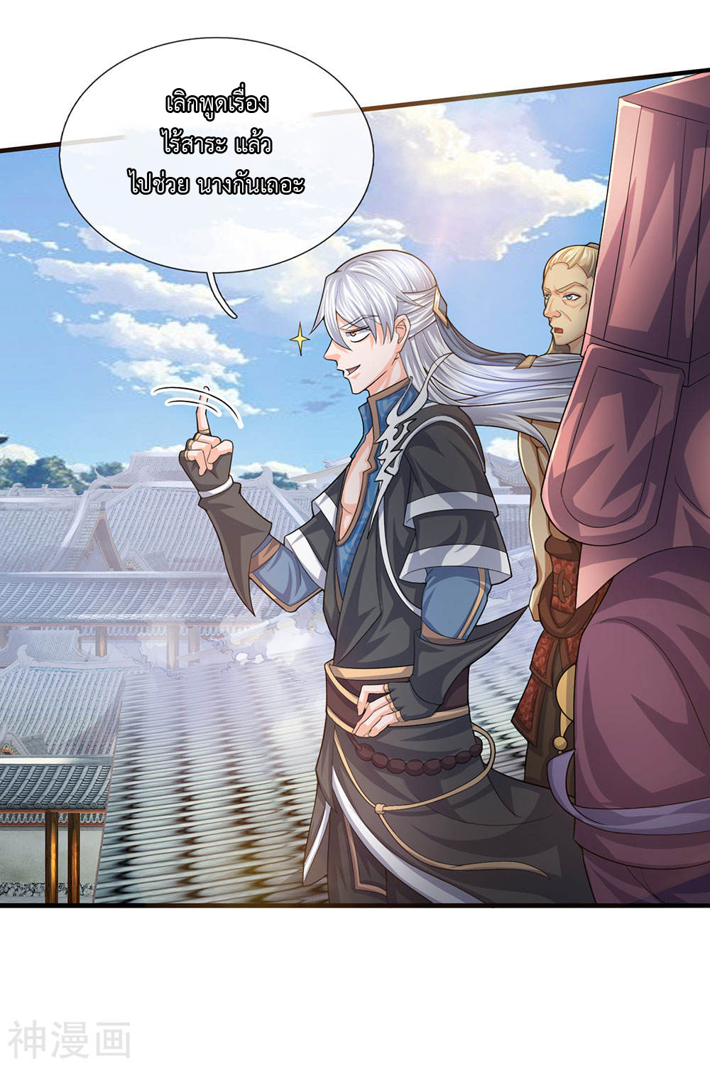 Shura Sword Sovereign ตอนที่ 81 หน้า 14