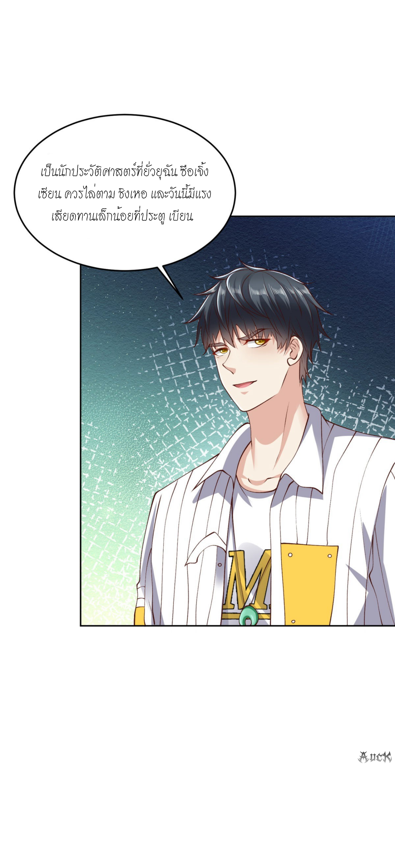 เทพเจ้าแห่งสงครามที่แข็งแกร่งที่สุดของเมือง ตอนที่ 27 หน้า 6