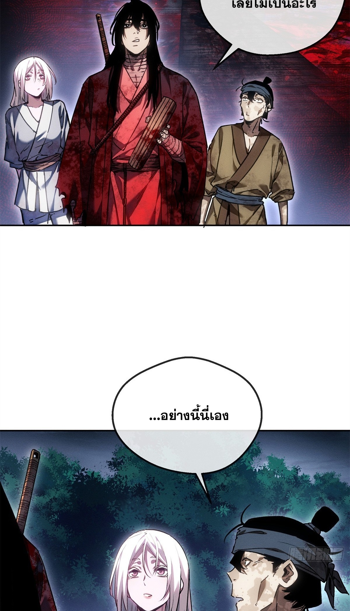 Dao of the Bizarre Immortal เซียนมรรคพิกล คนวิปลาส ตอนที่ 71 หน้า 14