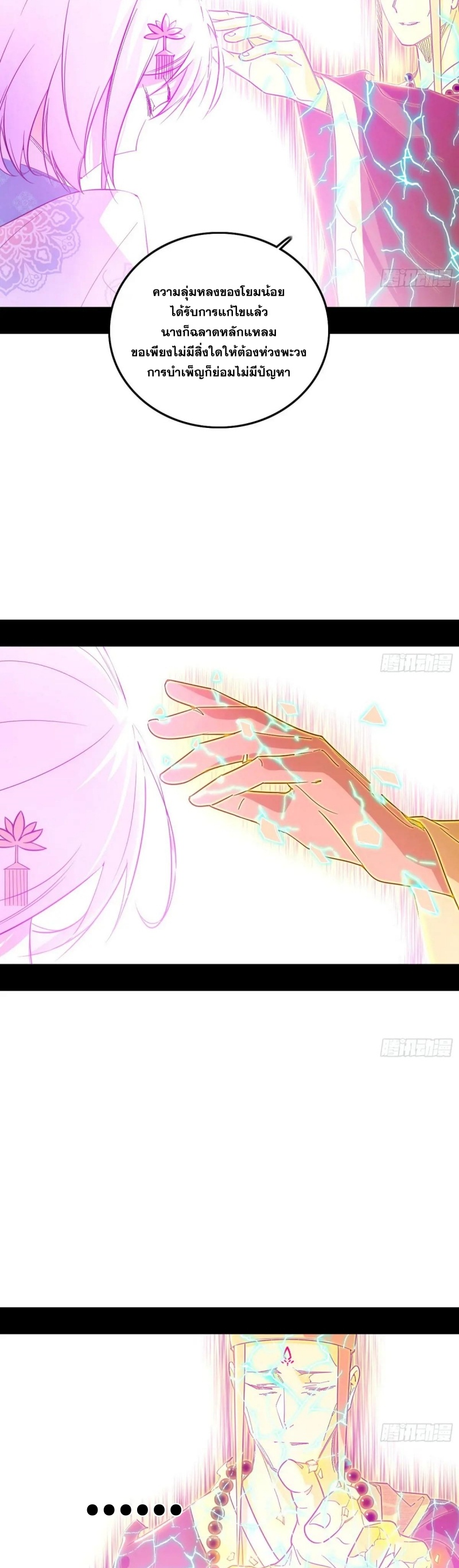 Im an Evil God ข้าคือจักรพรรดิปีศาจ ตอนที่ 494 หน้า 19