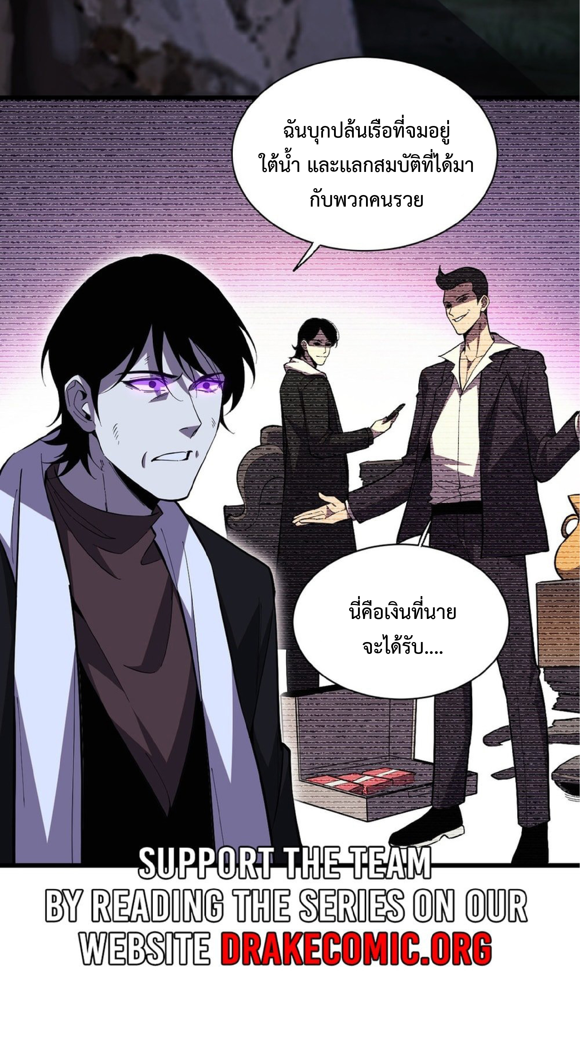 เทพอสูรทำลายล้างโลก ตอนที่ 5 หน้า 11