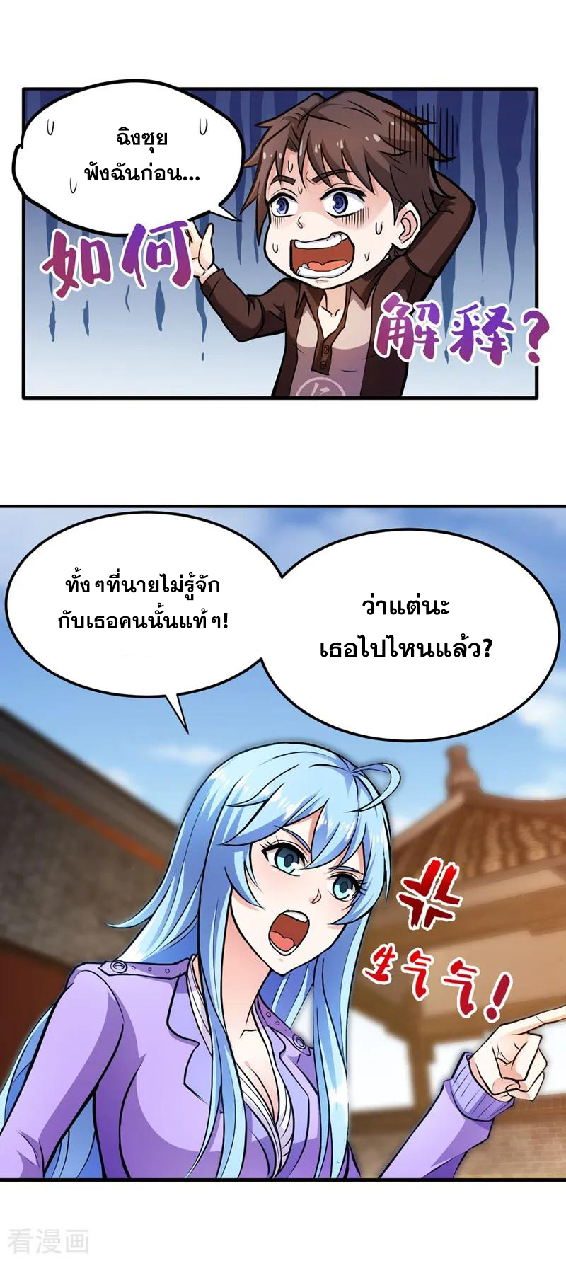 สุดยอดหมอเกรียน แห่งนคร ตอนที่ 111 หน้า 12