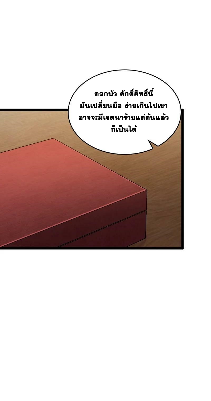 ชีวิตอันสันโดษของจักพรรดิ์หลินเกอ ตอนที่ 168 หน้า 44