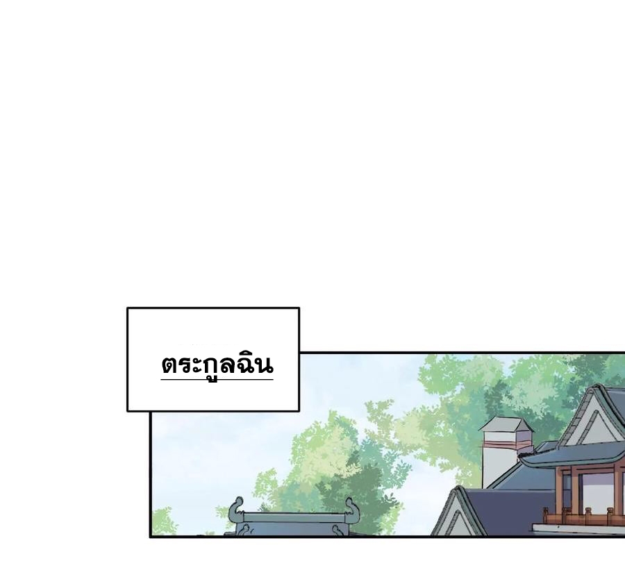 The Villain of Destiny วายร้ายแห่งโชคชะตา! ตอนที่ 10 หน้า 21