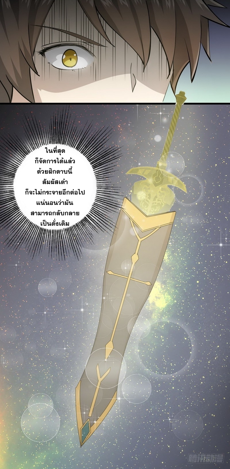 Immortal Swordsman in The Reverse World ข้าเซียนกระบี่ไม่เกาะสตรี ตอนที่ 55 หน้า 4