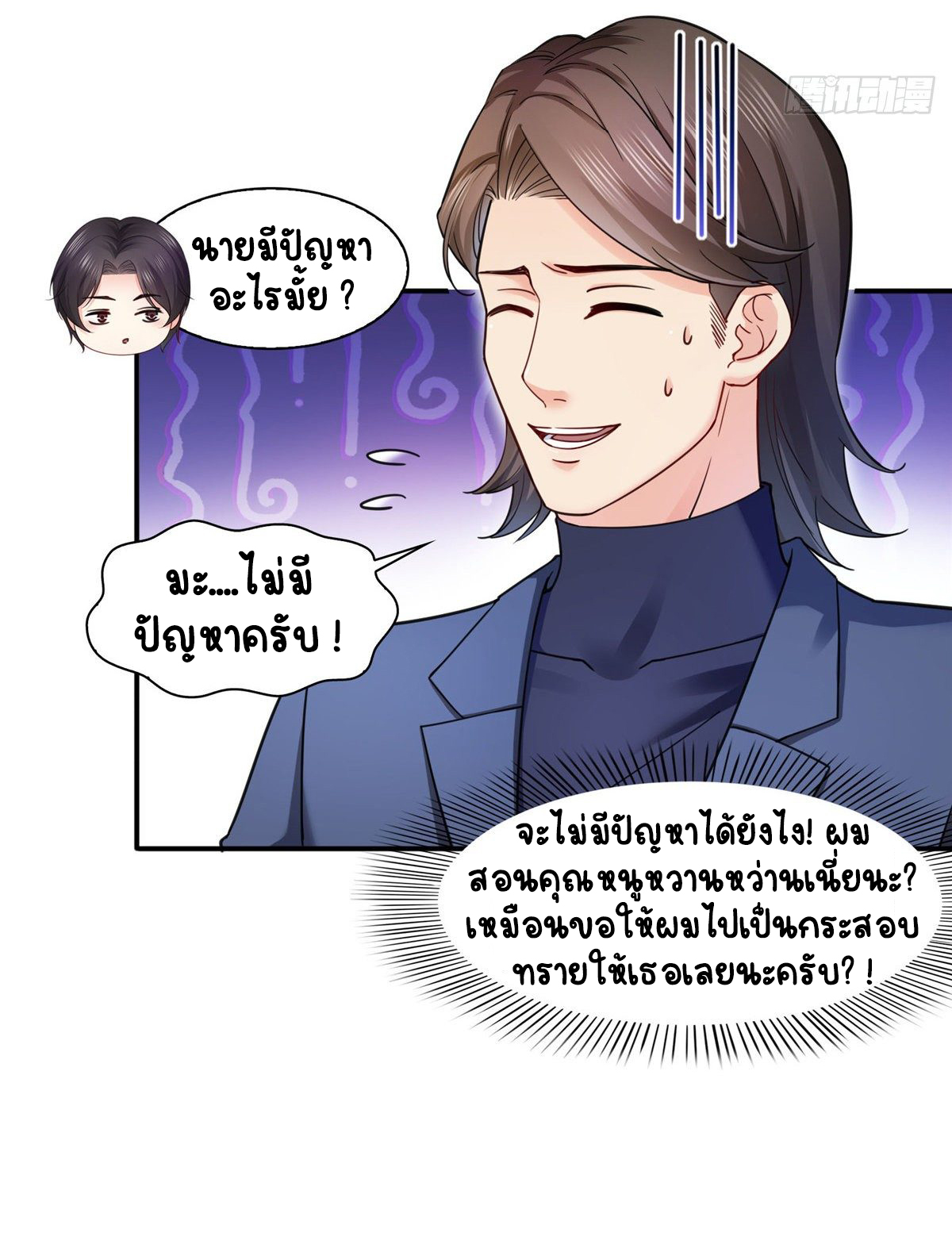 (ชนจีน)Perfect Secret Love The Bad New Wife Is a Little Sweet ตอนที่ 129 หน้า 34