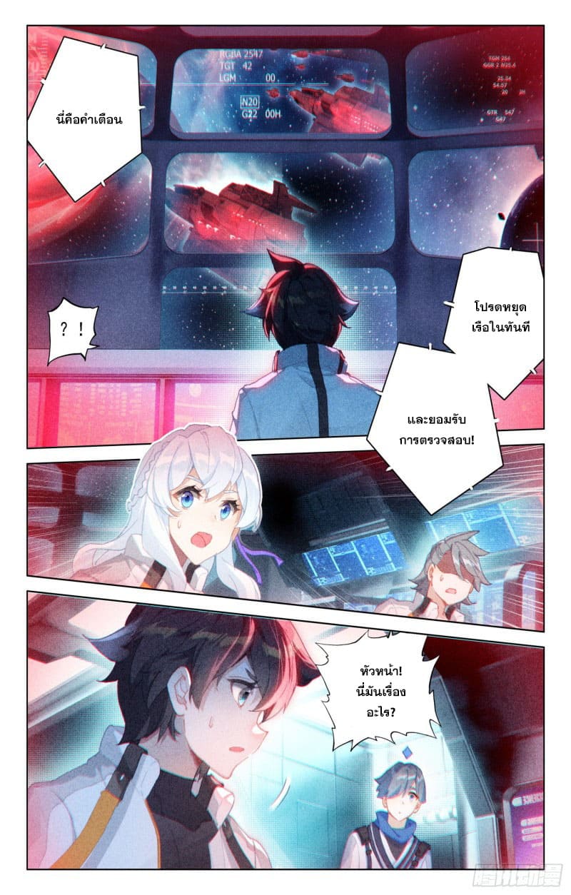 Soul Land IV – The Ultimate Combat มหาศึกการต่อสู้ ตอนที่ 180 หน้า 9