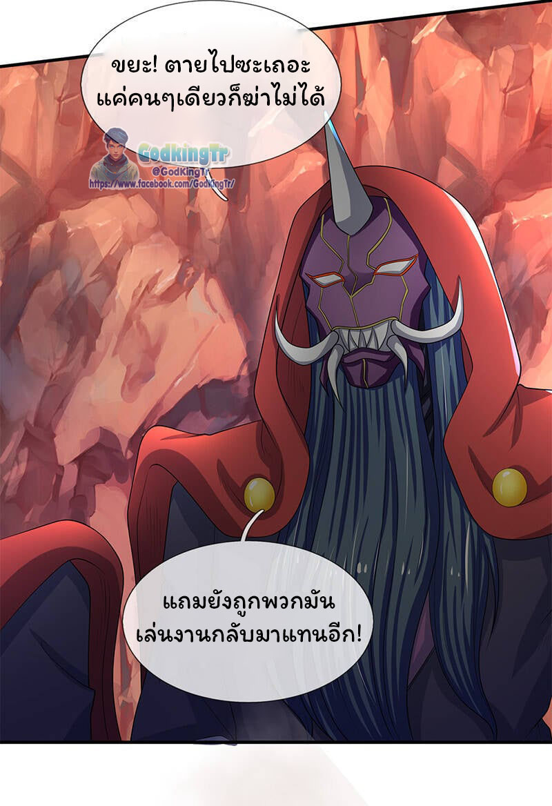 ราชาเทพนิรันดร์ (Eternal god king) ตอนที่ 137 หน้า 19