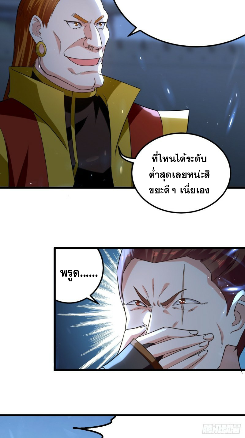 The ultimate son-in-law from different world ตอนที่ 84 หน้า 25