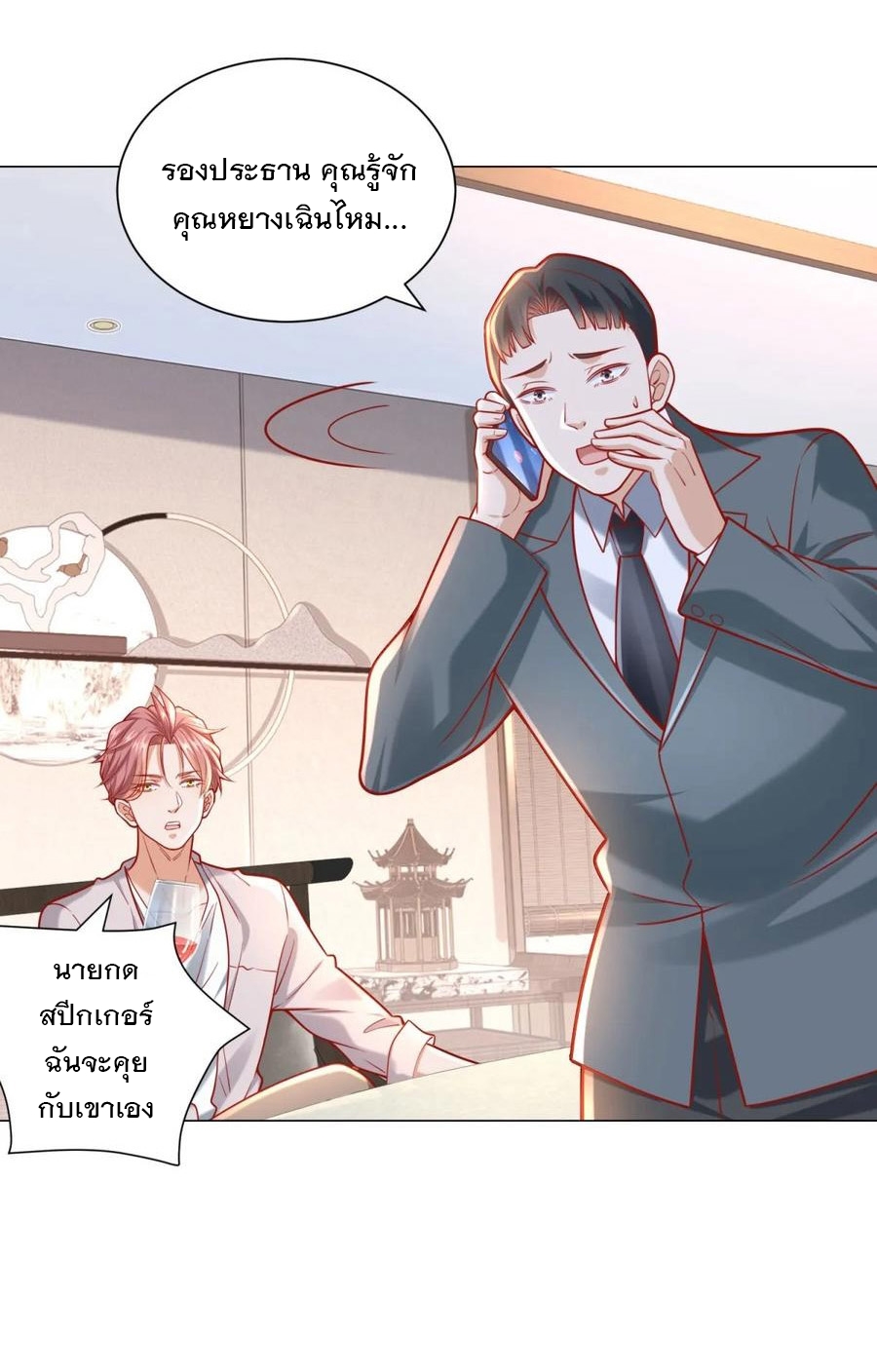 ฉันมีระบบเรียกรถในตำนานสุดเทพ ตอนที่ 40 หน้า 23