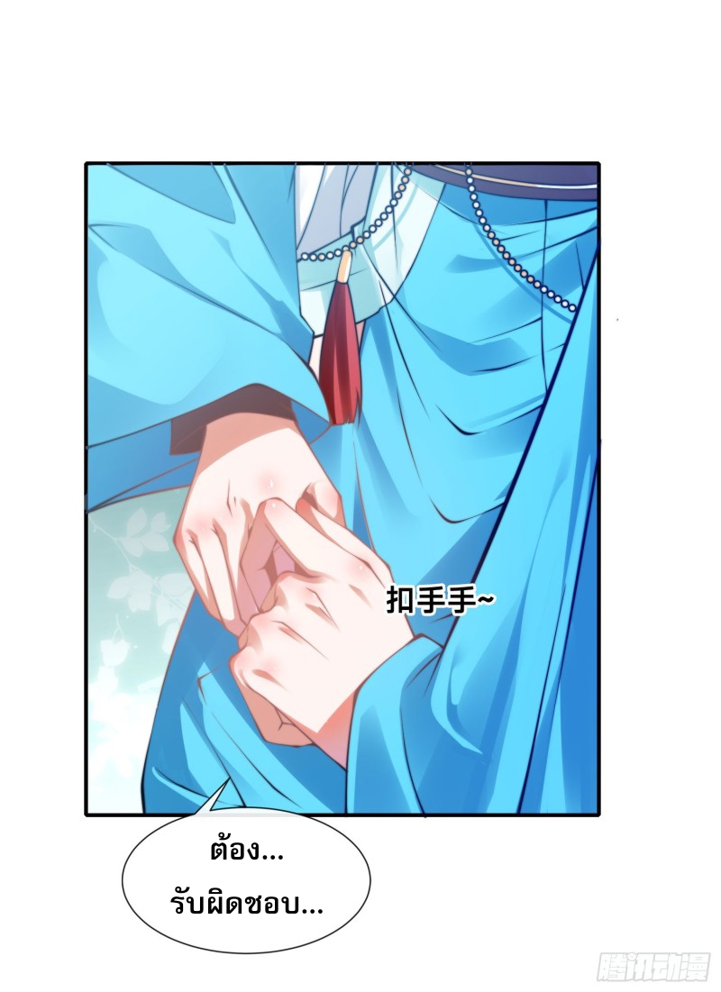 ลูกเขยที่แข็งแกร่งที่สุดในประวัติศาสตร์ ตอนที่ 3 หน้า 21