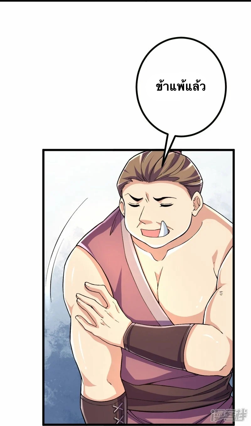 บรรพบุรุษผู้ขัดเกลากายา (ทันจีน) ตอนที่ 96 หน้า 11