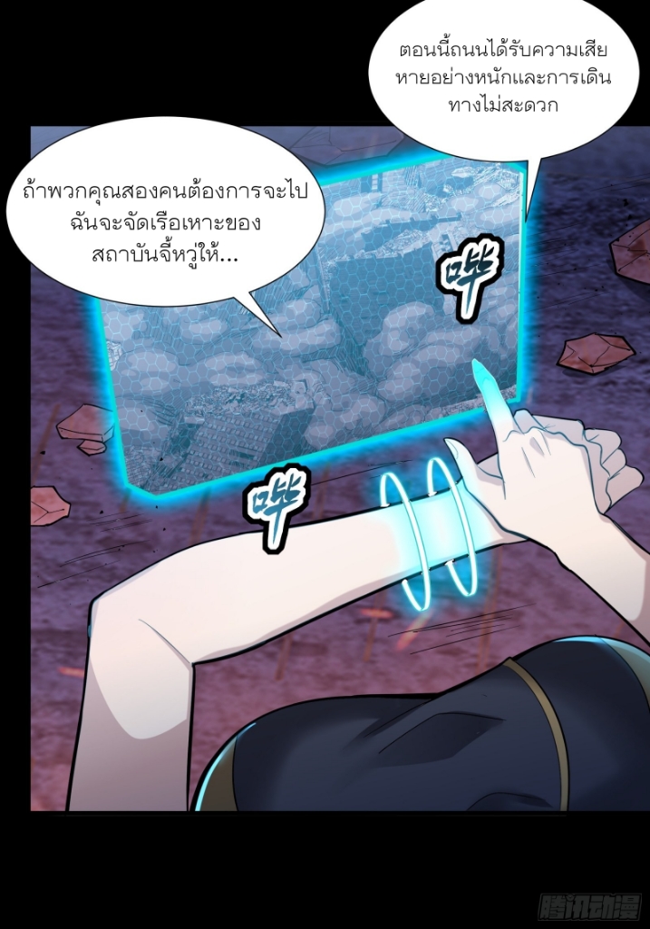 Legend of Star Genera ชนจีน ตอนที่ 59 หน้า 45