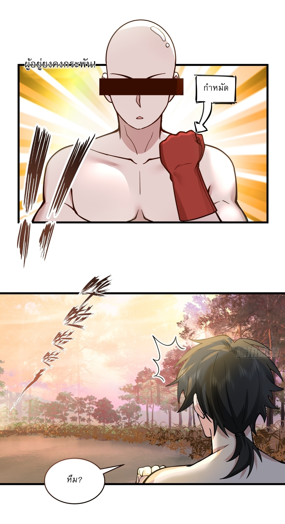 เป็นอมตะนิรันดร์ มันก็เหฟงาอยู่นะ! ตอนที่ 3 หน้า 9