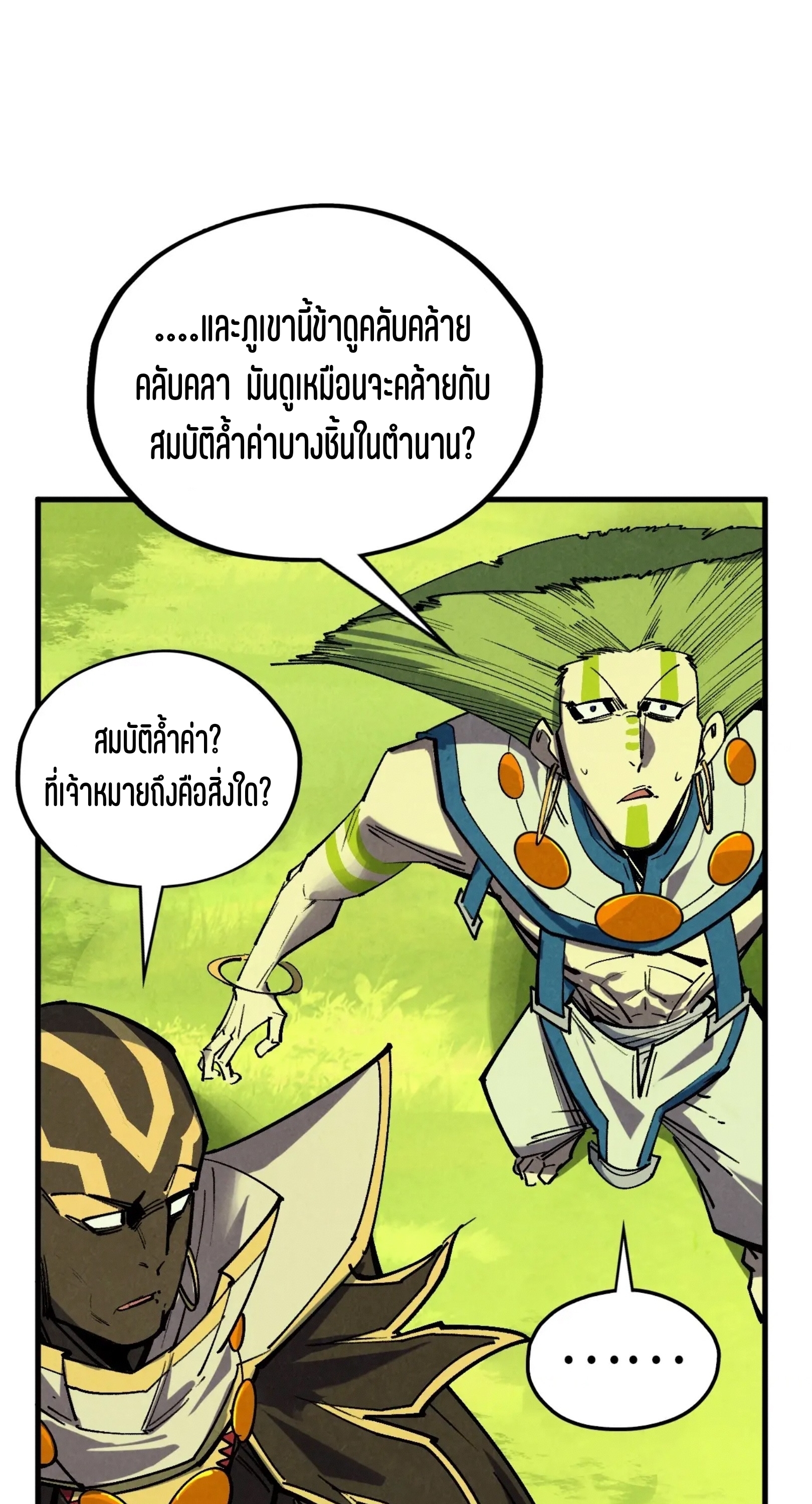 มหาเทพนิรันดร์กาล ตอนที่ 272 หน้า 8