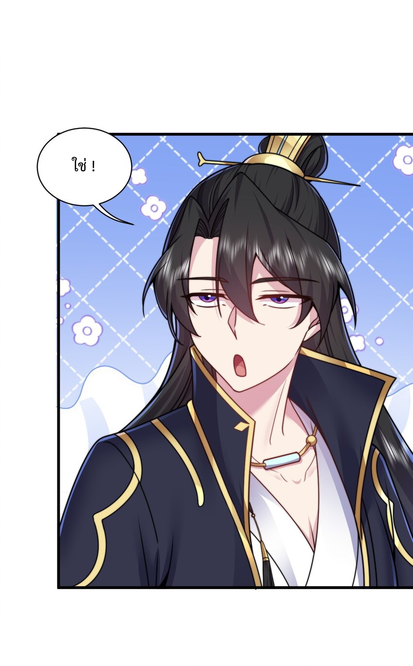 (ชนจีน) อาจารย์จอมวายร้ายกับลูกศิษย์ผู้อยู่ยงคงกระพัน ตอนที่ 89 หน้า 26