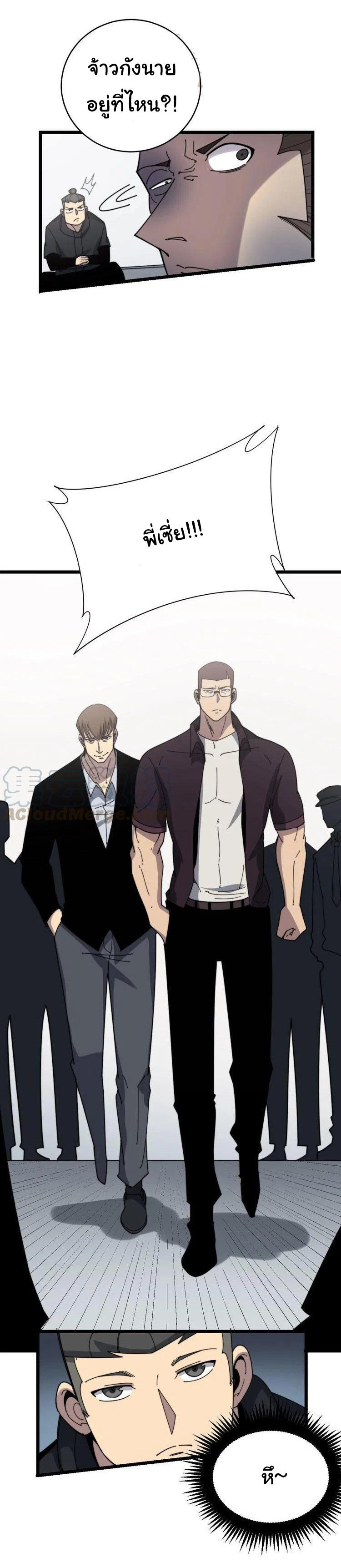 Bad Hand Witch Doctor สุดยอดพ่อมดหมอผี ตอนที่ 208 หน้า 29