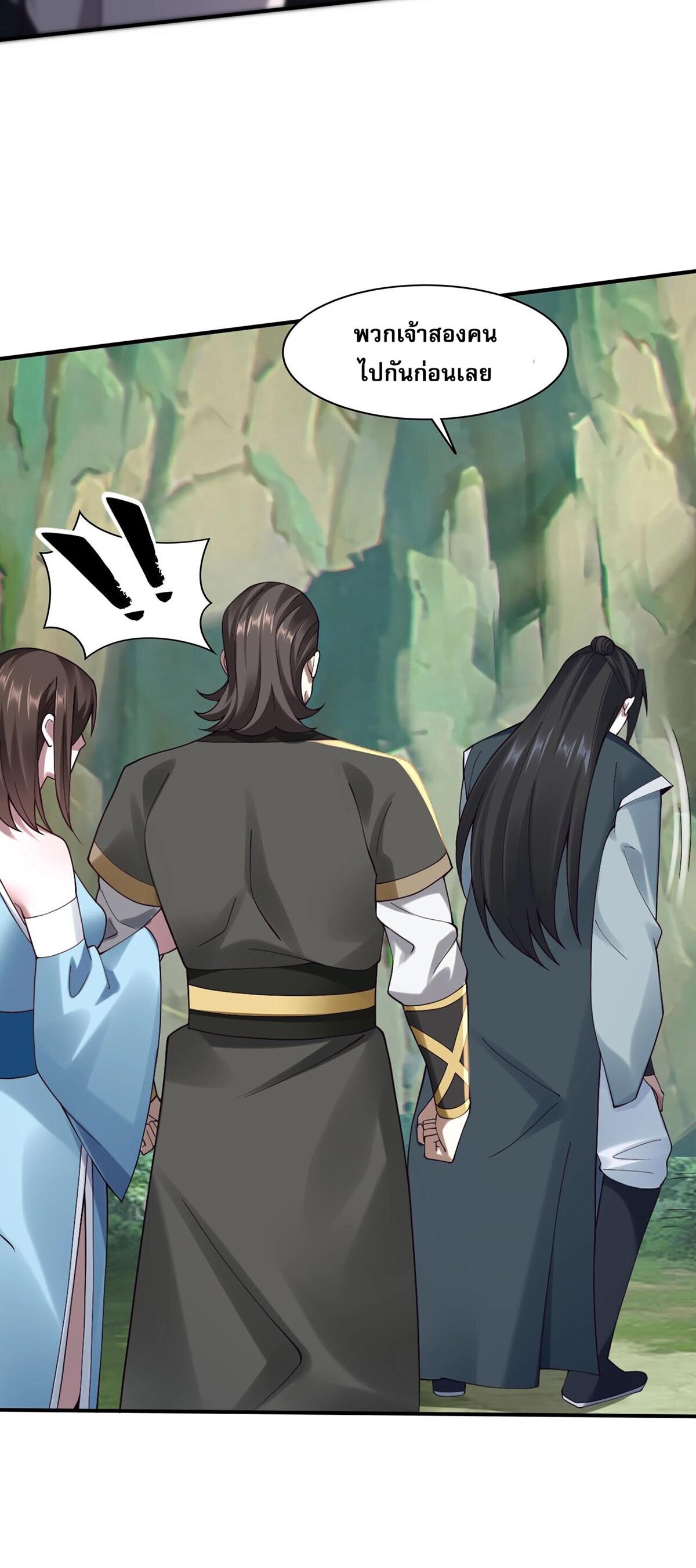Starting with the Transmigration เกิดใหม่ในต่างโลกกับระบบคำสาปมรณะ (ชนจีน) ตอนที่ 31 หน้า 33
