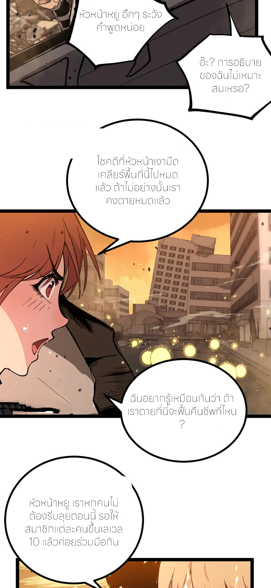 ราชานักฆ่าแห่งโลกเสมือน🗡️ ตอนที่ 27 หน้า 9
